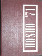 The Hosho 1971